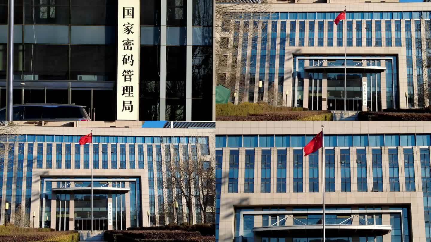 国家密码管理局 北京地标建筑