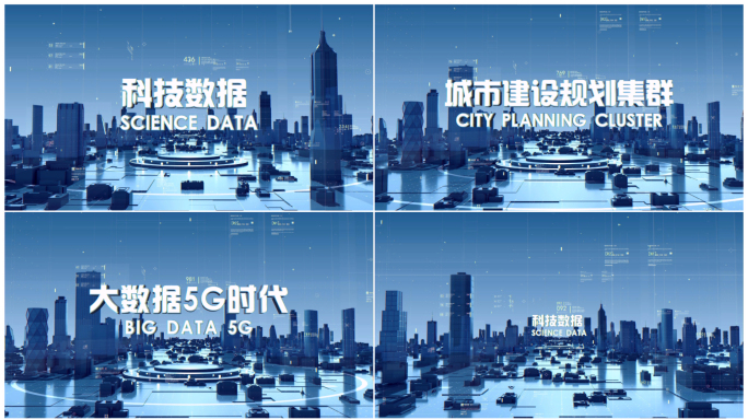 城市科技数据文字展示AE模板