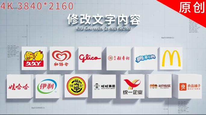 【原创】食品品牌logo展示合作三维方块