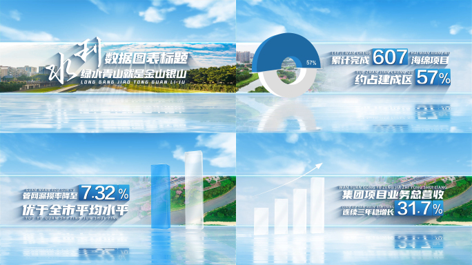 明亮水面数据标题