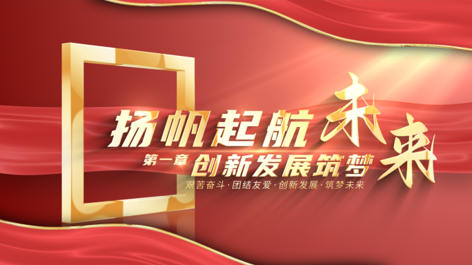 【原创】大气简洁党政粒子片头