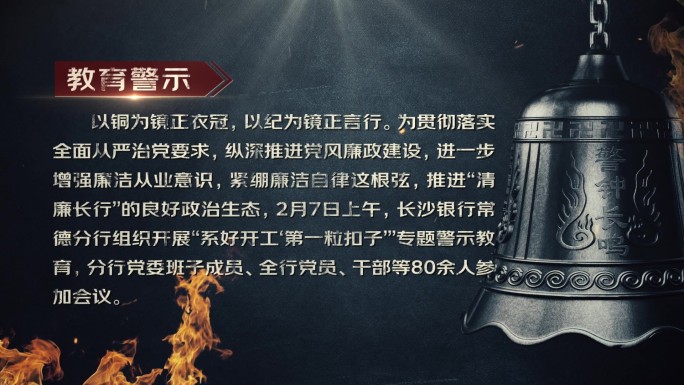 警示教育文字字幕AE模板