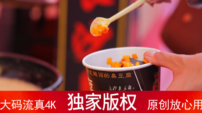 湖南传统小吃_臭豆腐_4K升格