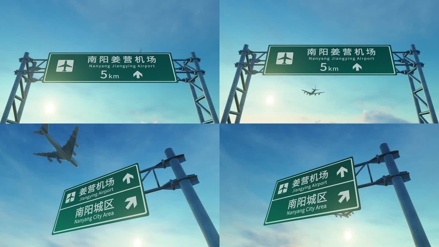 4K 飞机抵达南阳姜营机场路牌