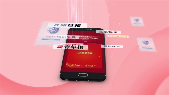 红色app 党政APP