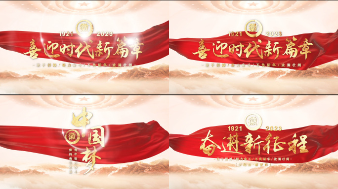 党政标题宣传片头PR