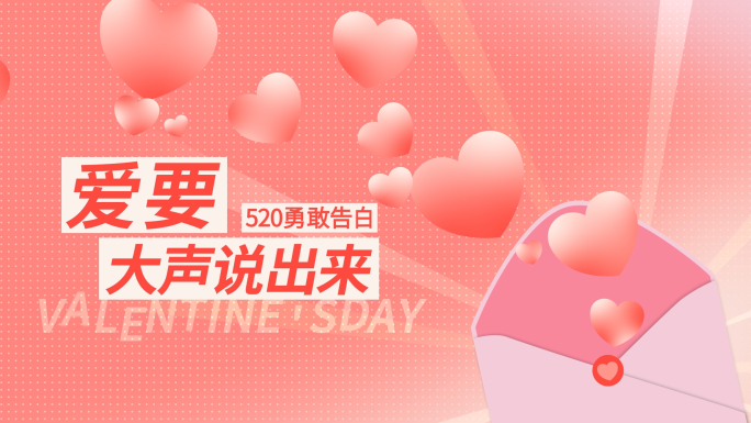 520情人节七夕动感图文活动快闪