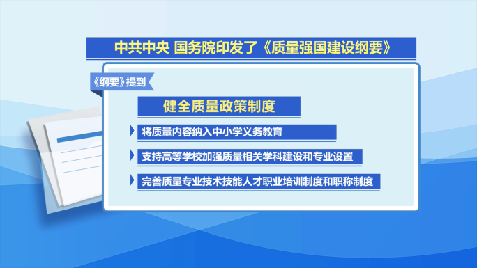 教育新闻政策通知动画