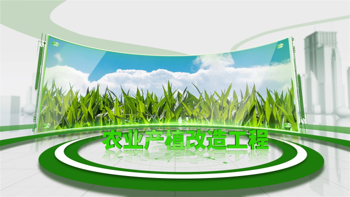 简洁绿色农业企业项目介绍图文展示AE模板