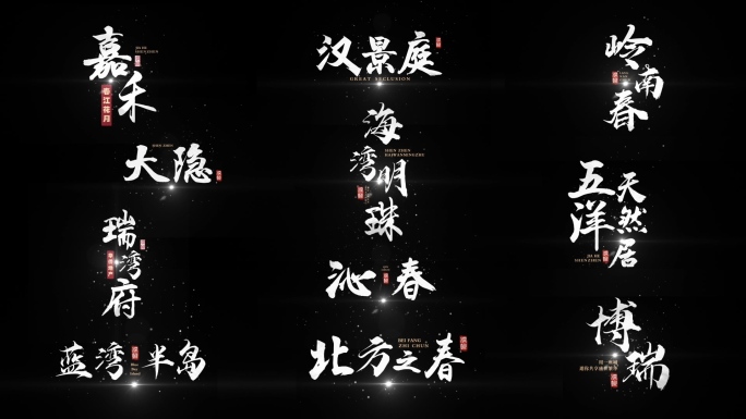中国风文字字幕标题角标2