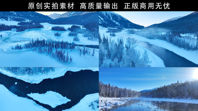 航拍冬季新疆喀纳斯冰天雪地冰封湖泊河流