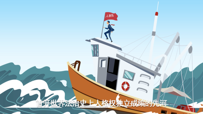 民法典 二维动画 mg 图形动画 创意