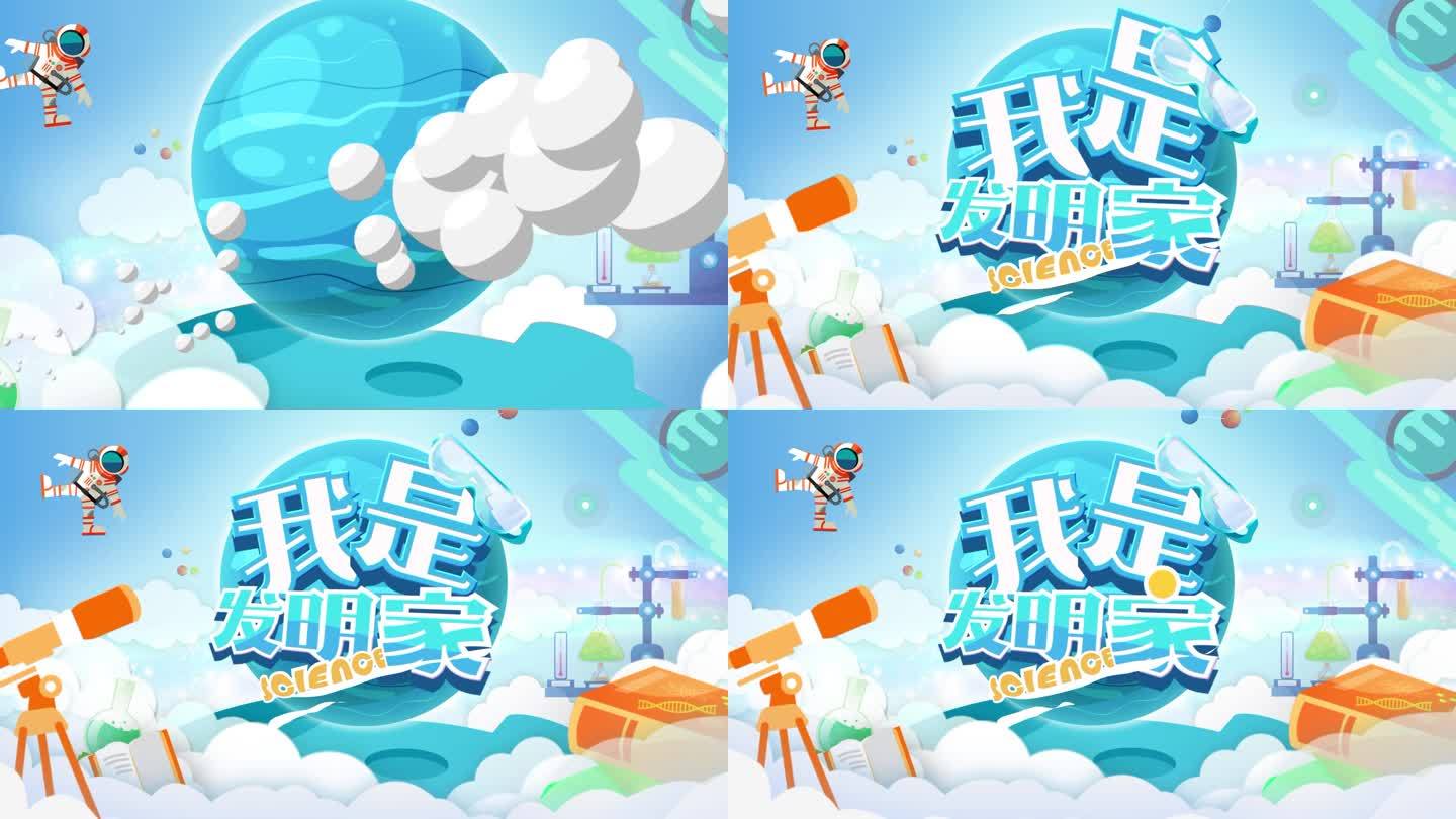【原创 无插件】儿童卡通Q版 片头