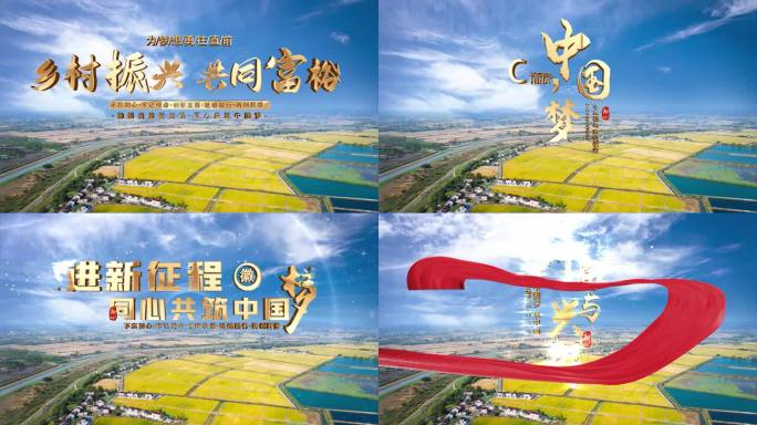 片头片尾大气震撼4K乡村振兴