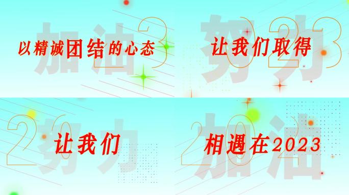 2023简洁文字快闪