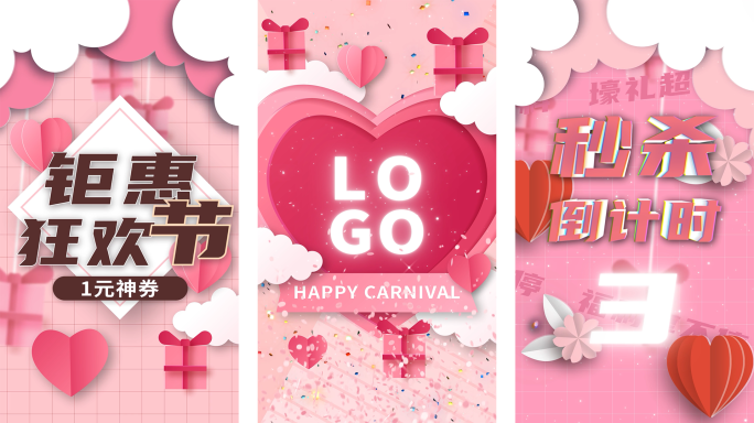 情人节购物节潮流预热促销产品快闪AE模板