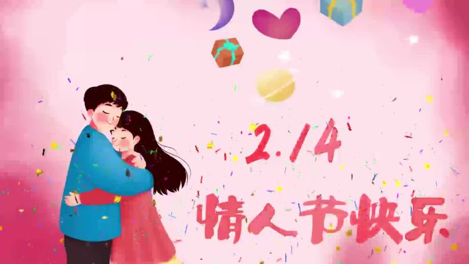 情人节爱心甜蜜幸福2.14七夕