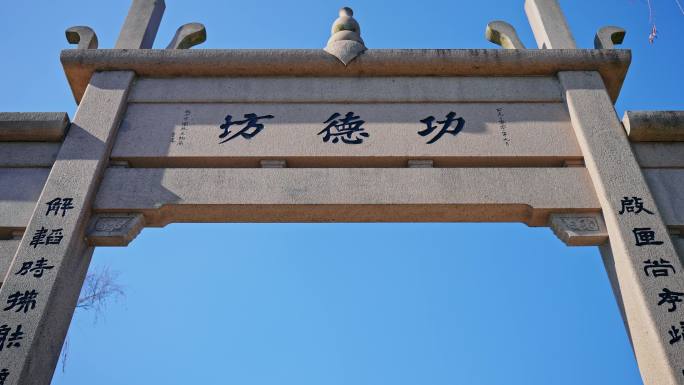 杭州钱王祠  功德坊