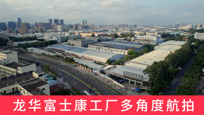 深圳富士康龙华科技园超级工厂
