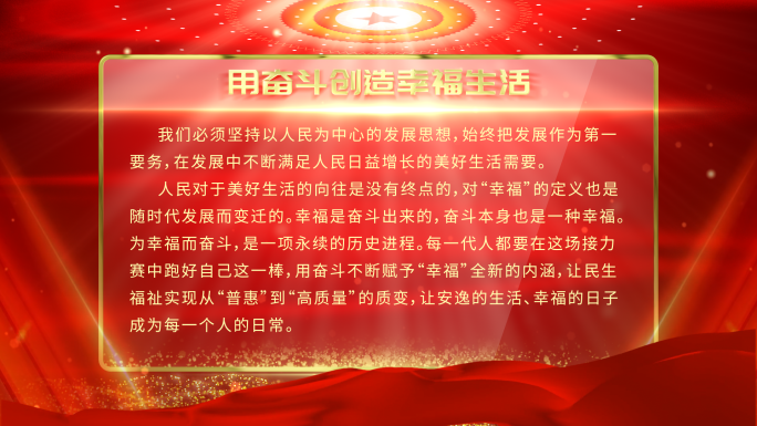 红色党政党建金句文字宣传标语毛玻璃打字