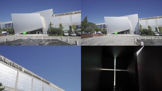 北京民生现代美术馆