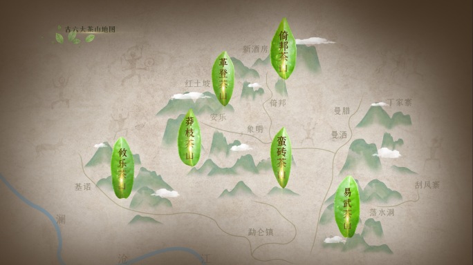 六大茶山地图 AE模版