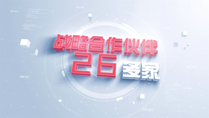 红色数据 企业数据 三维立体字 科技字幕
