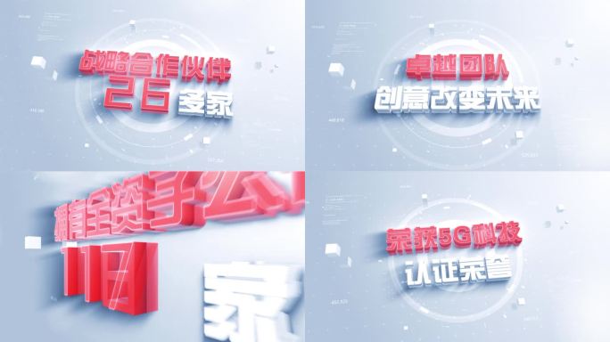 红色数据 企业数据 三维立体字 科技字幕