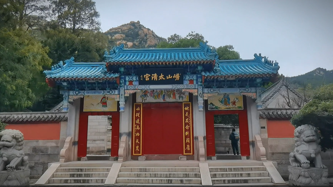 【原创】青岛崂山上清宫 道教 寺庙 海边