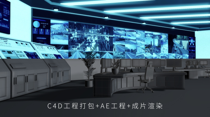 C4D监控大厅（AE+C4D+渲染成片）