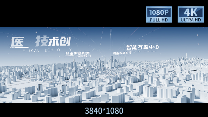 4K超宽屏智能城市文字模板