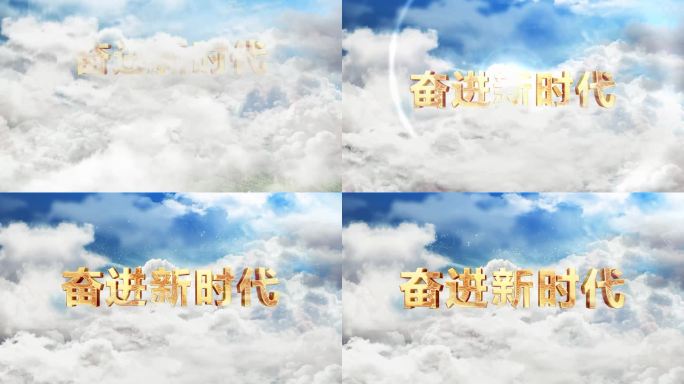 长城穿梭天空云层城市宣传片头 AE模板
