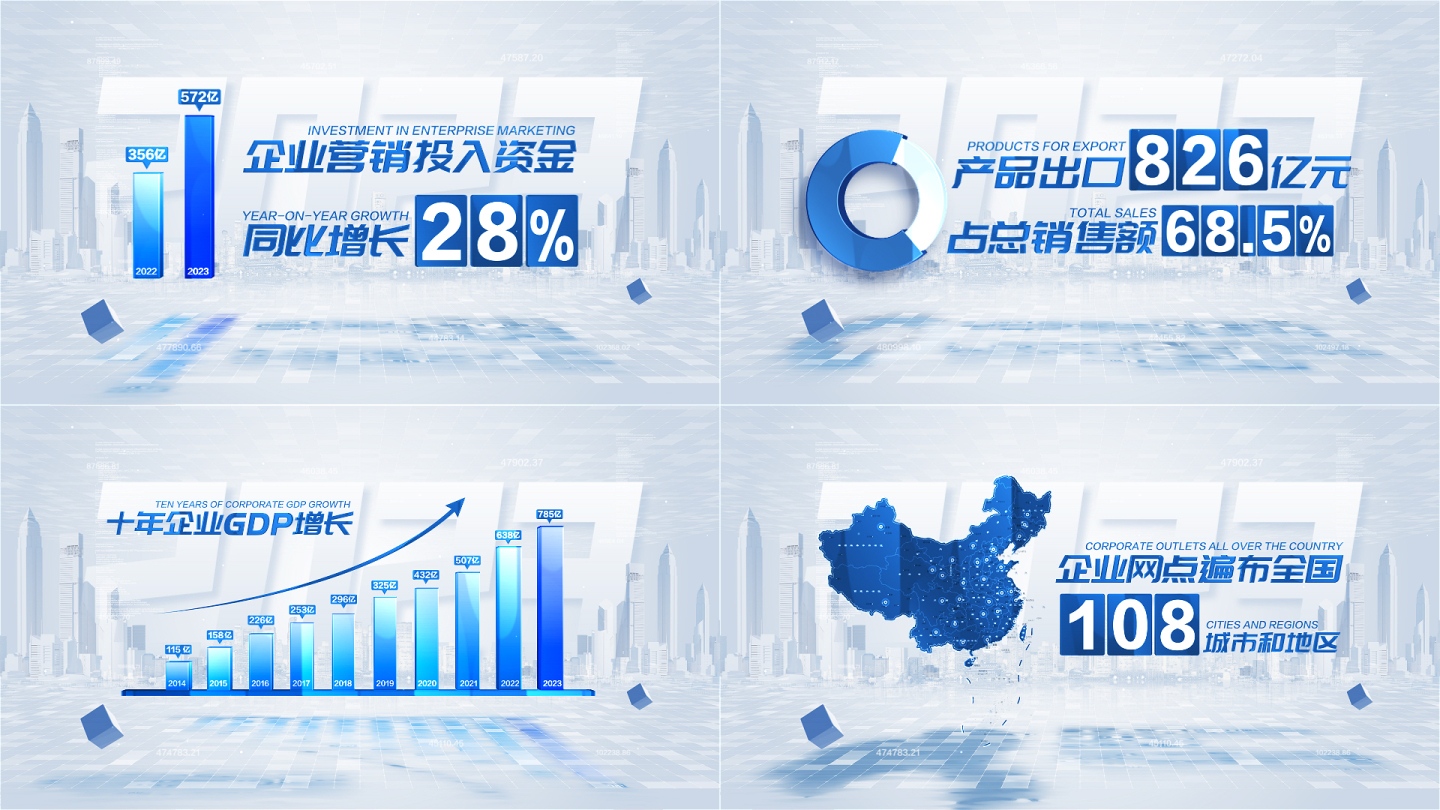 明亮城市数据文字展示AE模版
