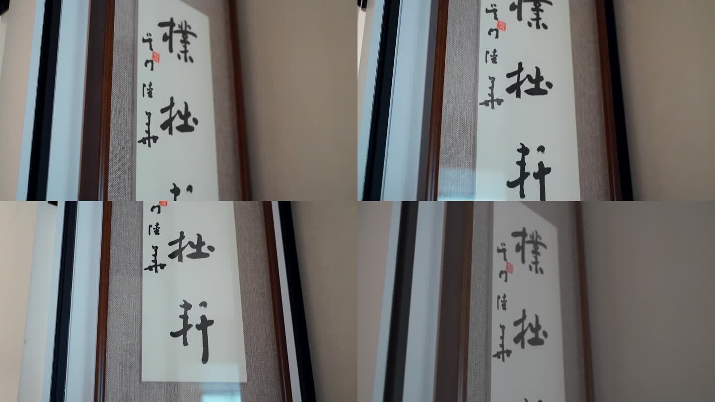 书画字画