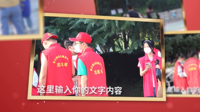 慈善公益历程大事记活动爱心图片电子相册