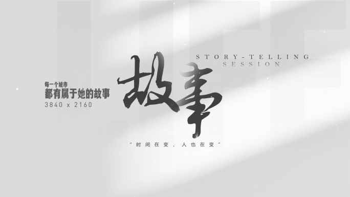 【原创】光影水墨文字标题4K（无插件）