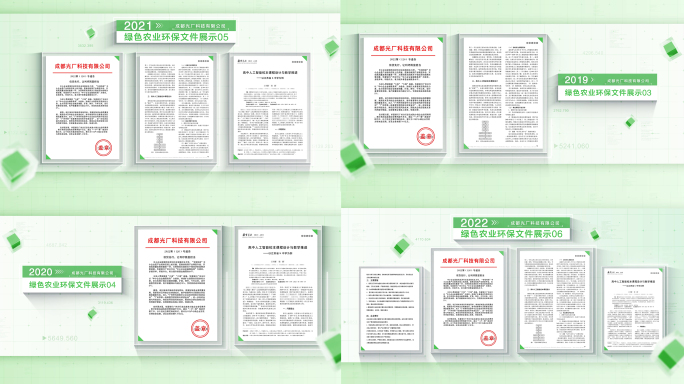 绿色环保科技文件展示