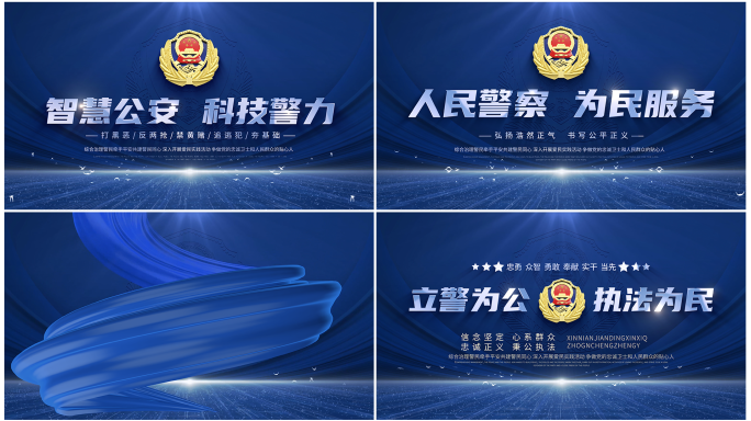 智慧公安警察文字片头