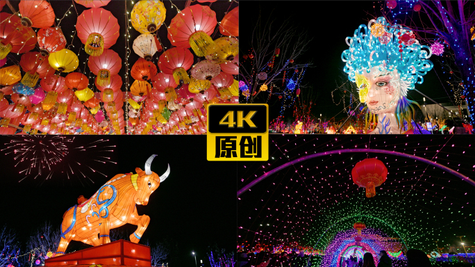 4K新年灯会  元宵节花灯