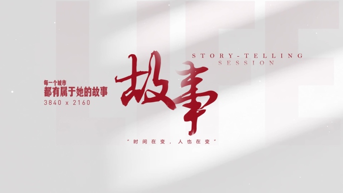 【原创】红色党政文字标题4K（无插件）