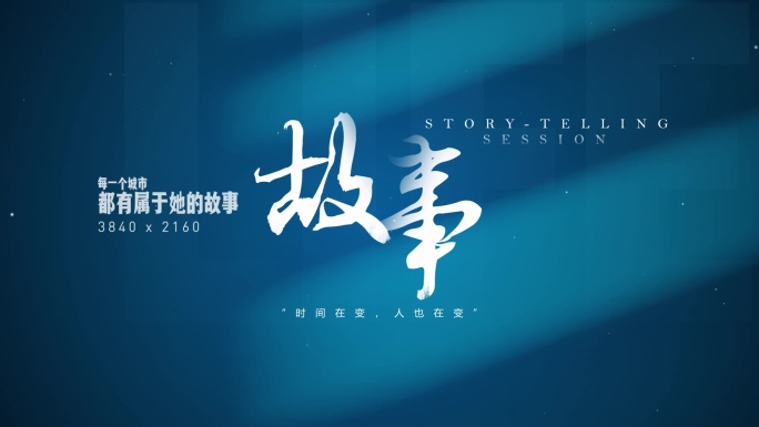 【原创】蓝色光影文字标题4K（无插件）