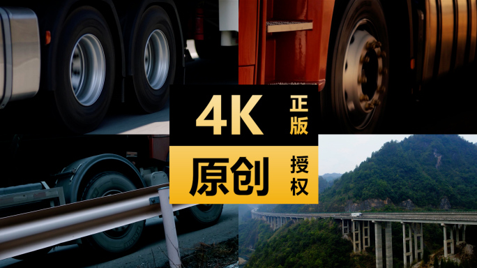 卡车牵引车轮胎奔跑