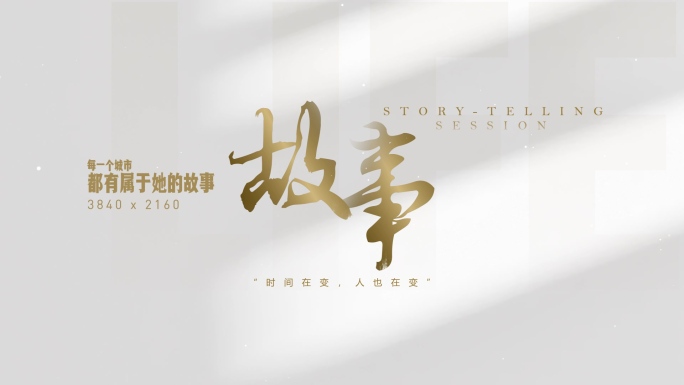 【原创】金色文字金融标题4K（无插件）