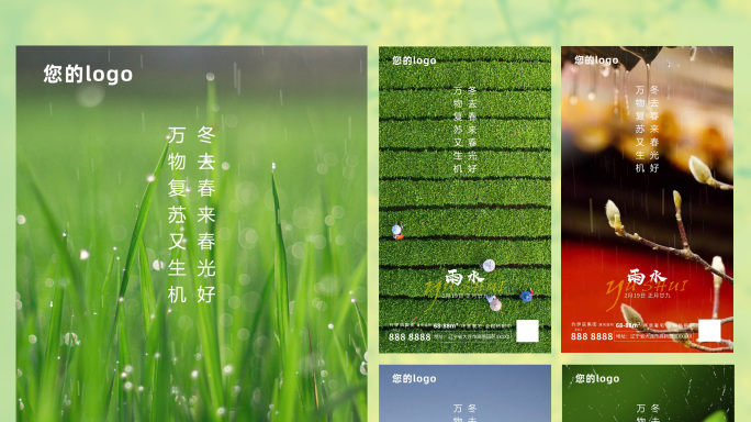 原创雨水二十四节气创意企业微信朋友圈15