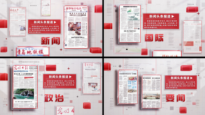 简洁红色新闻媒体报道报纸图片展示AE模板