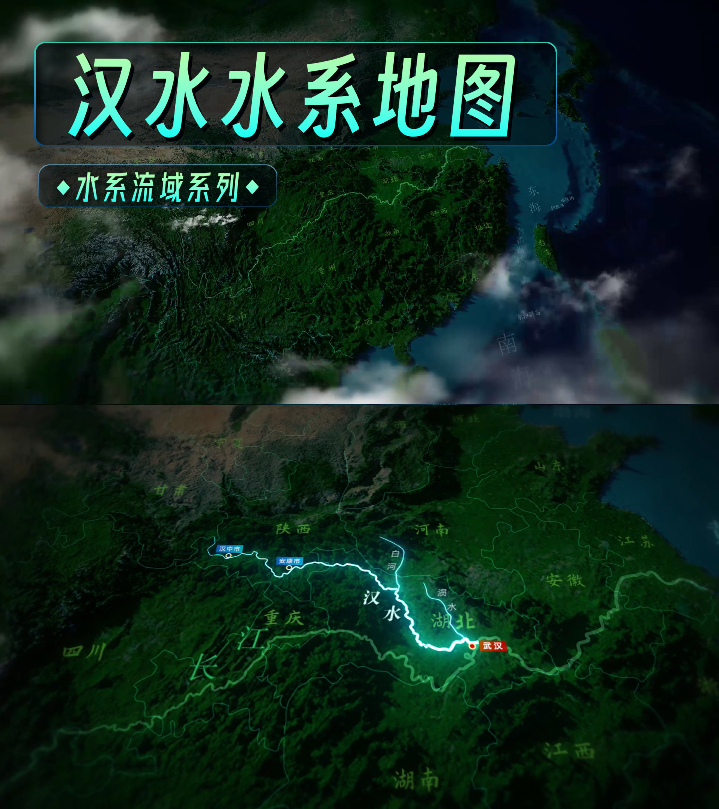 汉水水系河流地图 （AE）