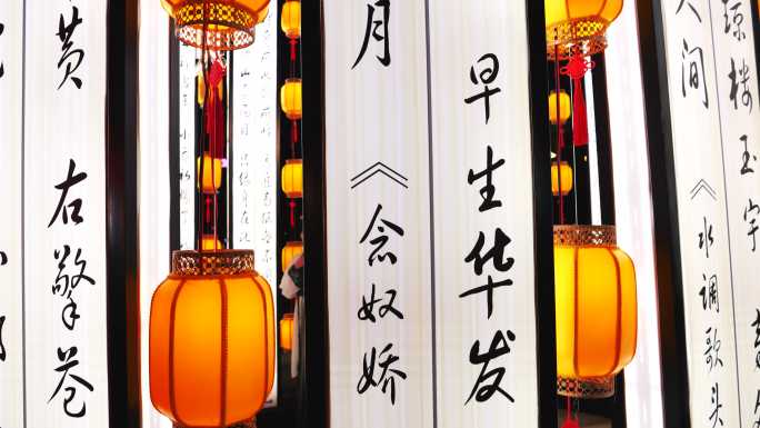 中国风中式元素古风诗词汉字文化红灯笼