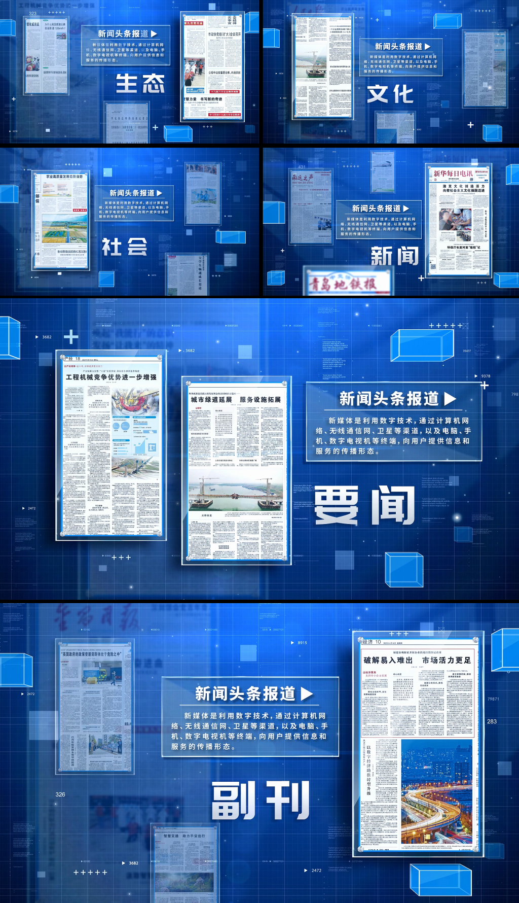 蓝色新闻媒体报道报纸图片展示AE模板