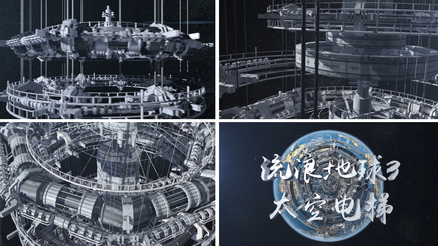 流浪地球太空电梯3D动画片头模板