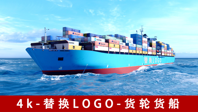 4k_货轮货船航运海运航海替换LOGO